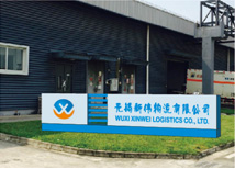新伟物流公司图图1